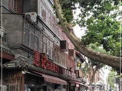-惠记粉汤羊血(小南门店)