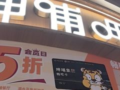 -呷哺呷哺(砂之船奥莱店)