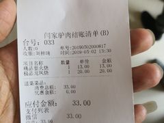 账单-闫家驴肉老店(华电一校店)