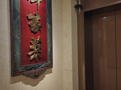 -北京饭店谭家菜