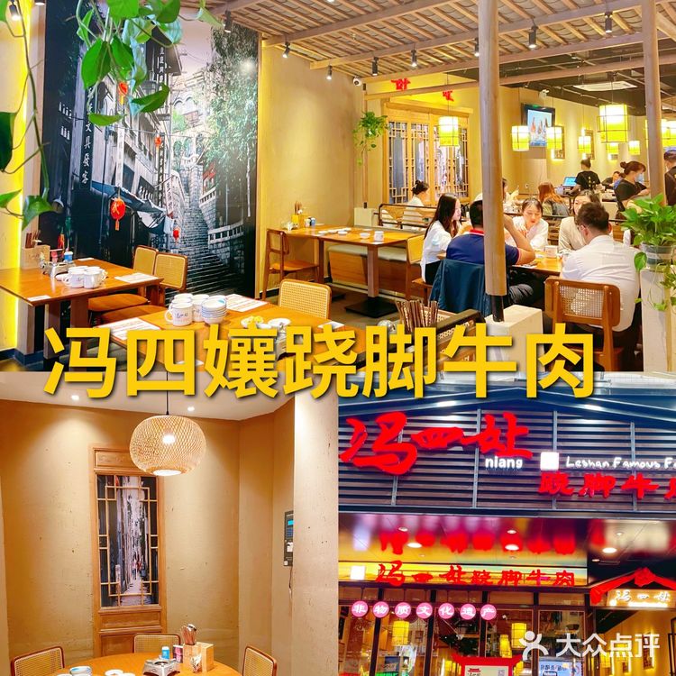 车公庙又多了家川菜小馆冯四孃跷脚牛肉