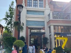 -7分甜(观前碧凤坊店)