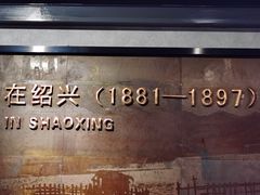 -绍兴鲁迅故里·沈园景区