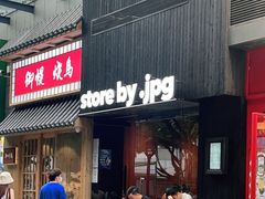 门面-JPG canteen(广州寺右公馆店)
