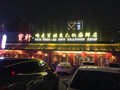 -宝轩渔府·老字号海鲜·正宗津菜(水上店)