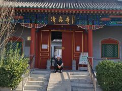 门面-新月斋(豆瓣胡同店)