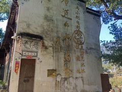 -上坦村