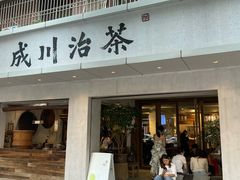 -成川茶店·潮汕工夫浓茶(万象店)
