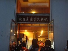 门面-管氏翅吧(中关村店)