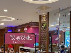 -东方饺子王(大屯路店)