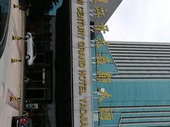 -诸暨耀江开元名都大酒店