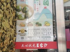 门面-王家沙点心店(南京西路总店)