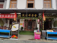 -茯茶镇
