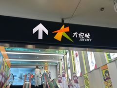 -上海静安大悦城