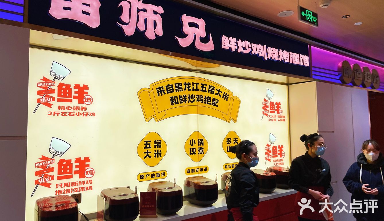 海底捞旗下的“苗师兄”有服务，有味道