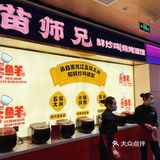 海底捞旗下的“苗师兄”有服务，有味道