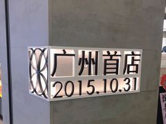 -喜茶(广州东方宝泰店)