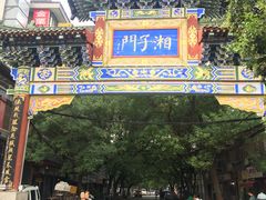 -湘子庙