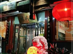 门面-烤肉季饭庄