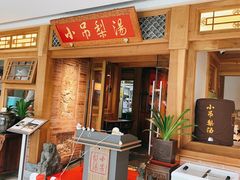 -小吊梨汤·北京菜·烤鸭(双井乐成中心店)