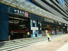 门面-四季小馆·地道北京小吃(广百店)