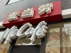 -麦当劳(漳州二路店)