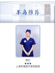 体验前-上海玫瑰医疗美容医院