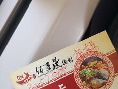 -百事晟渔村木火铁锅炖(玉带湾店)