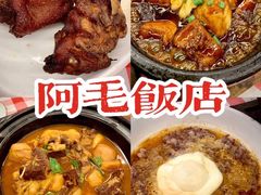-阿毛饭店(和义路店)