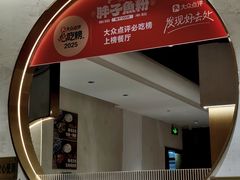 -华新胖子鱼粉(衡阳总店)