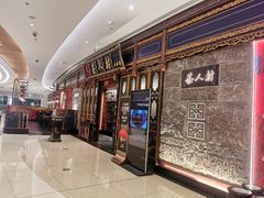 -茶人村·宫廷私厨(奥体印象城店)