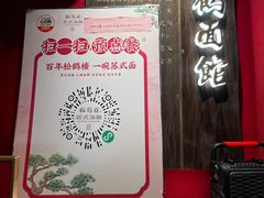 -松鹤面馆(观前店)