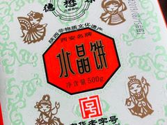 -德懋恭(西大街店)