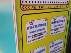 -荒岛实景沉浸密室(江汉路1店)