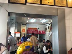 门面-易记皮肚面(明瓦廊店)