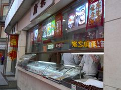 -康乐(滨江道店)