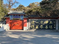 -红螺寺