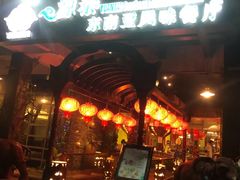 门面-源泰东南亚风味餐厅(太仓海运堤店)