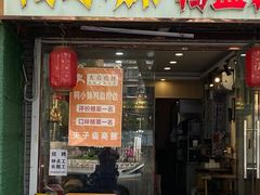 -鸭小妹鸭血粉丝(老门东店)