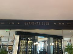 -上海总会SHANGHAICLUB(兴业太古汇店)
