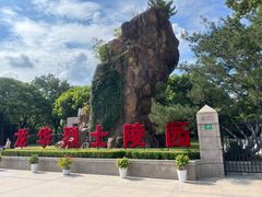 -上海市龙华烈士陵园