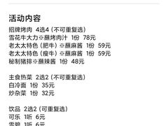 -西塔老太太泥炉烤肉(万柳华联店)