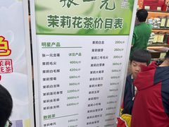 -张一元(总店)