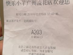 -快乐小羊·内蒙牛羊肉火锅(流花中心店)