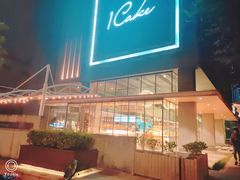 -1Cake壹刻蛋糕(奥体公园味觉艺术馆店)
