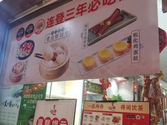 -赏点粤式点心(广州塔店)