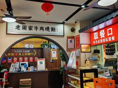 -穆得·老周家牛肉烧饼(普利街店)