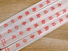 筷子-中央广播电视总台(光华路办公区)