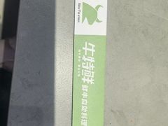 -尚宴牛特鲜自助(太原街万达店)