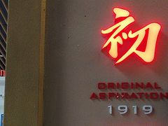 -秦皇岛路游船码头